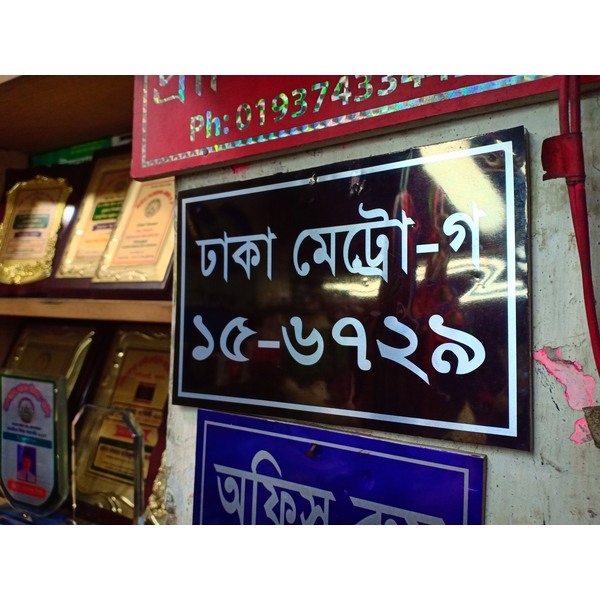 Office Name Plate (12*18)