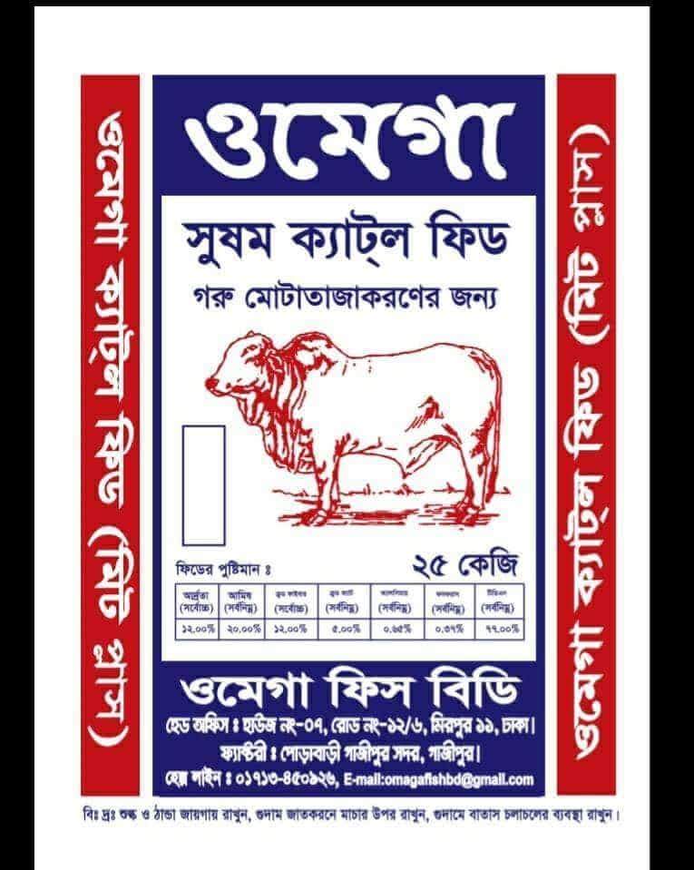 Omega Catle Feed (Meat Plus)