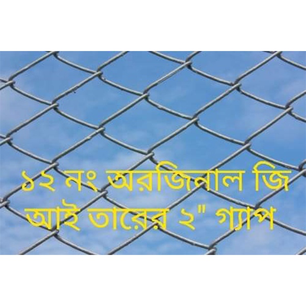 12 no Original High-Quality Aliminium Morog Brand Wire Net 2" inch Gap- per square feet