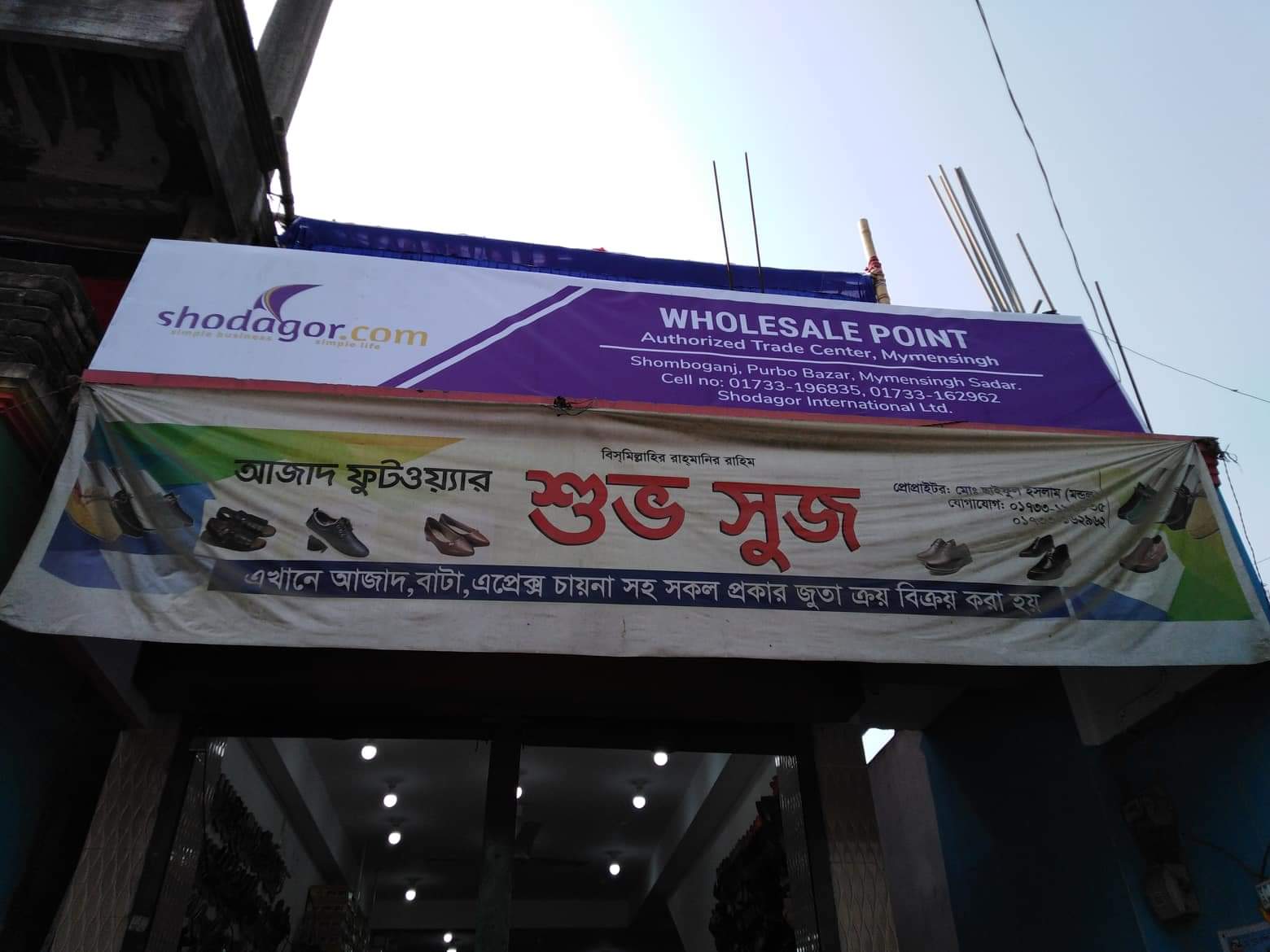 Mymensingh Trade Center