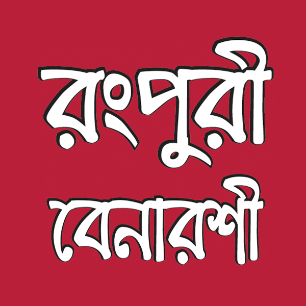 Rangpuri Benaroshi