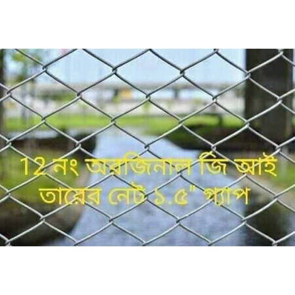 12 no Original High-Quality Aluminium Morog Brand Wire Net 1.5" inch Gap - per square feet