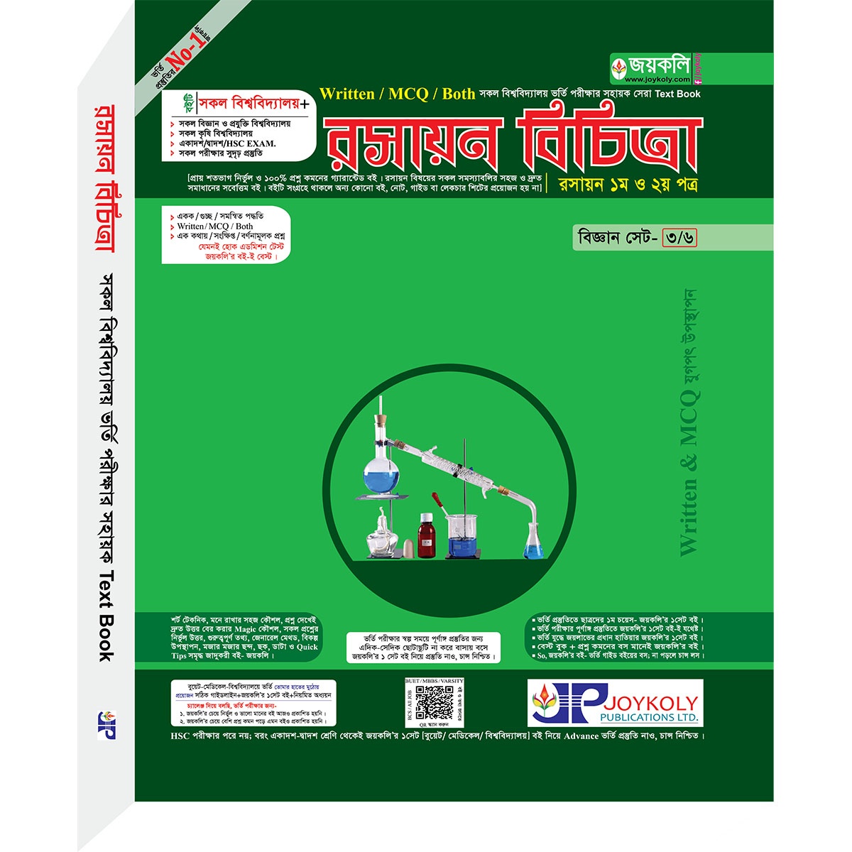 জয়কলি পদার্থ বিচিত্রা