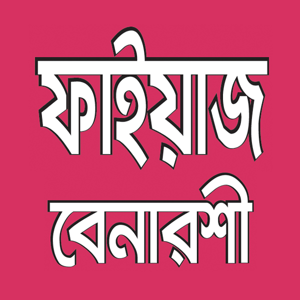 Faiyaj Benaroshi