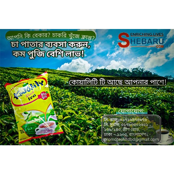 Organic Black tea Green tea skin beauty wholesale Bangladesh - 500gm