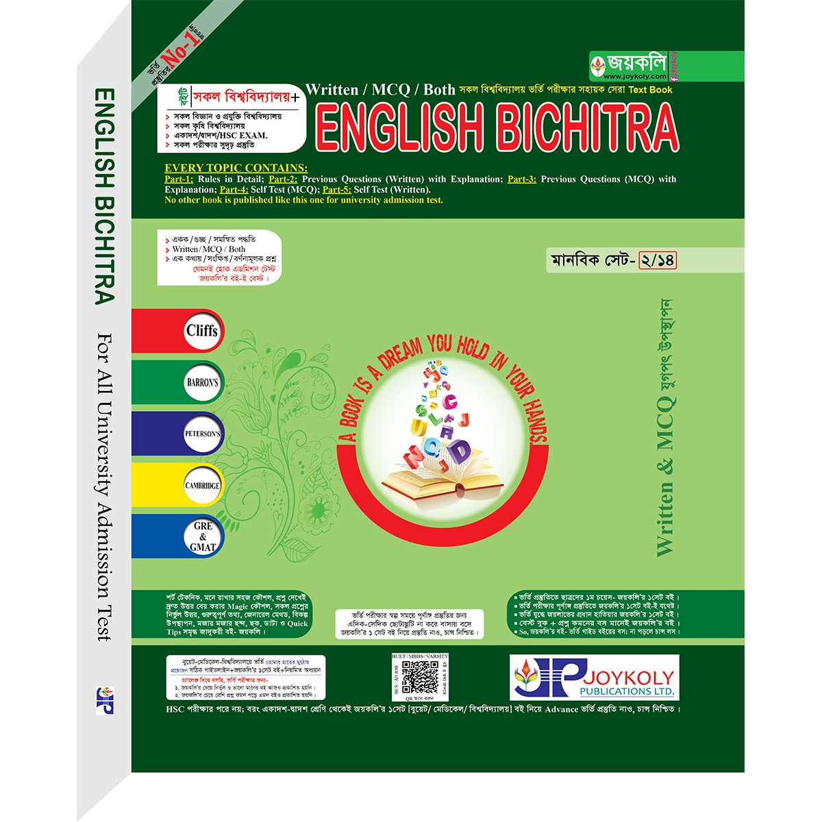 জয়কলি ইংলিশ বিচিত্রা - Joykoly English Bichitra