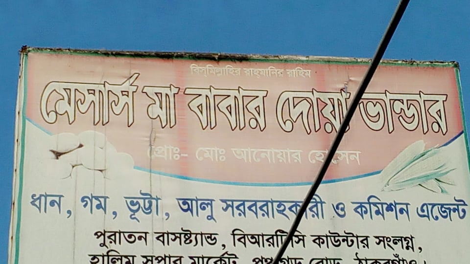 messrs ma bar dawa vandar