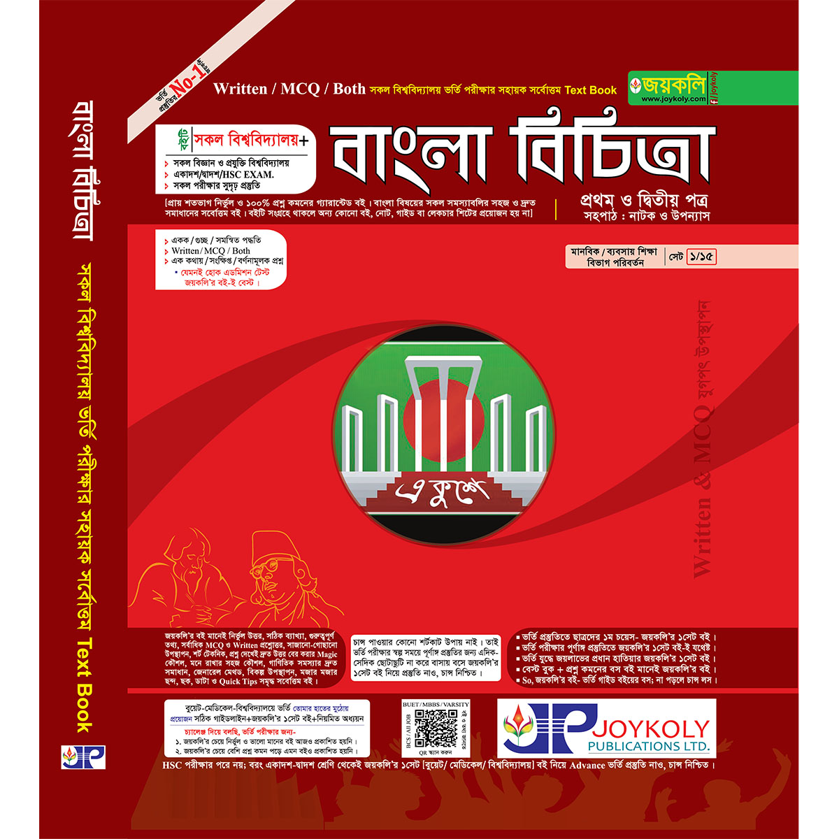 জয়কলি বাংলা বিচিত্রা - Joykoly Bangla Bichitra